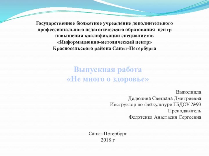 Государственное бюджетное учреждение дополнительного профессионального педагогического образования центр повышения квалификации специалистов