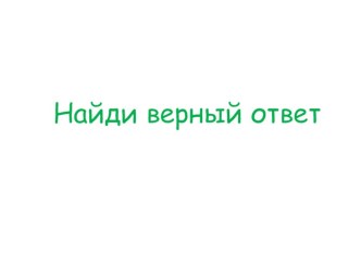 Конспект урока по литературе в 6 классе по теме Лермонтов. Страницы биографии план-конспект урока
