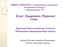 Конспект урока по русскому языку для 2 класса план-конспект урока по русскому языку (2 класс) по теме