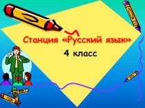 день науки и творчества презентация к уроку (4 класс)