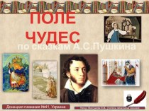 Поле Чудес презентация к уроку (3 класс) по теме