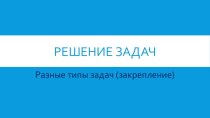 презентация к уроку математики 1 класс презентация к уроку по математике (1 класс)