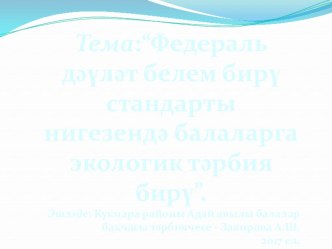 Презентация презентация к уроку по окружающему миру (средняя, старшая, подготовительная группа)