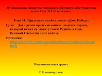 Тема 34 Праздники моецй страны - День Победы презентация