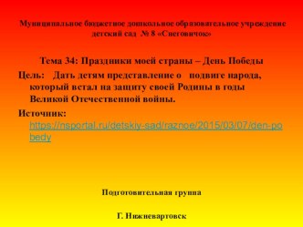 Тема 34 Праздники моецй страны - День Победы презентация