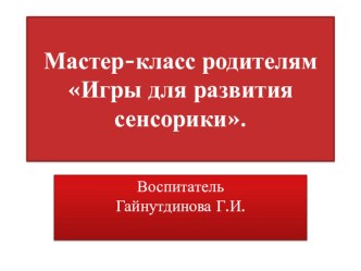 Работа с родителями. презентация к уроку (младшая группа)