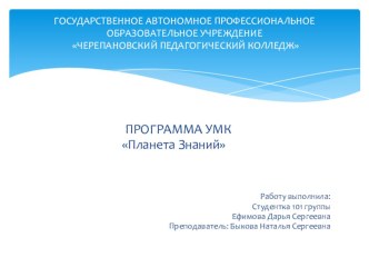 Анализ Завершенной предметной линии Планета Знаний материал