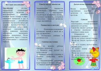 Айболит советует консультация (старшая группа) по теме