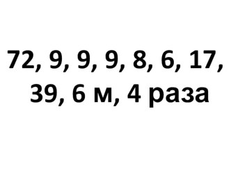 Конспект урока Приемы письменных вычислений 3 класс план-конспект урока по математике (3 класс)