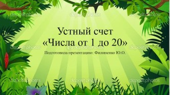 Состав чисел от 10 до 19 презентация к уроку по математике (2 класс)