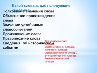 Презентация к уроку русского языка Синонимы, антонимы, омонимы, многозначные слова УМК Перспектива презентация к уроку по русскому языку (4 класс)