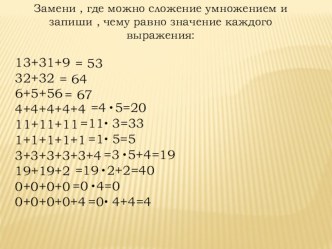 Презентация к уроку математики . 2 класс. презентация к уроку по математике (2 класс) по теме