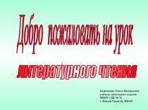 Презентация к уроку литературное чтение В.М.Гаршин  Лягушка путешественница презентация к уроку по чтению (4 класс)