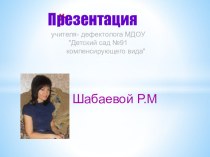 Развитие речи через тренировку мелкой моторики рук. презентация урока для интерактивной доски (старшая группа)