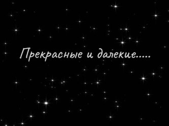 Презентация  Планеты Солнечной Системы презентация к уроку (подготовительная группа) по теме