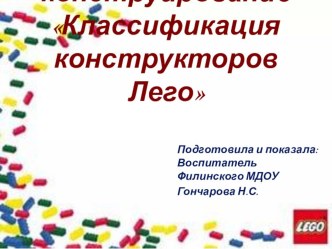 Развиваемся играя материал по конструированию, ручному труду (младшая группа)
