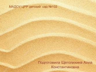 Конспект Как у наших у ворот презентация к уроку (старшая группа) по теме