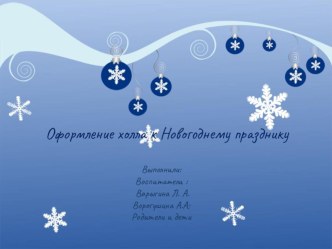 Оформление холла к празднику консультация (младшая, средняя, старшая, подготовительная группа)