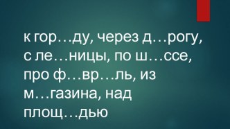 Конспект урока по русскому языку в 3 классе план-конспект урока по русскому языку (3 класс)