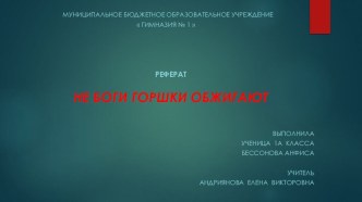 Не Боги горшки обжигают презентация к уроку по окружающему миру