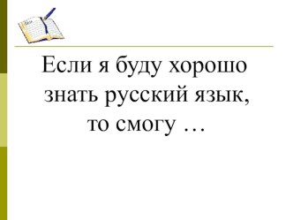 Презентация к уроку русского языка в 4 классе по ФГОС Правописание -тся и -ться в возвратных глаголах презентация к уроку по русскому языку (4 класс)