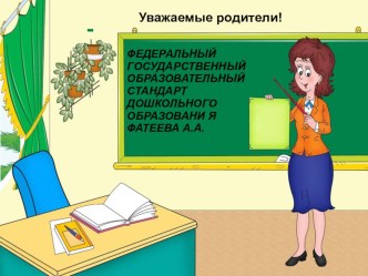 ЧТО ТАКОЕ ФГОС презентация