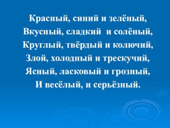 Технологическая карта урока русского языка 3 класс Изменение имени прилагательного по родам план-конспект урока по русскому языку (3 класс)