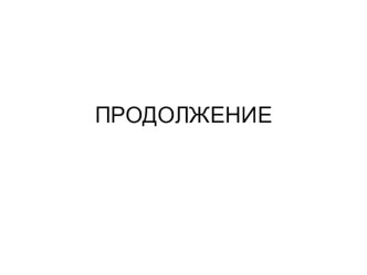 razvitie uchitelskogo potentsiala prodolzhenie