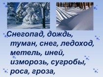 урок по окружающему миру 1 класс по программе ПНШ презентация к уроку по окружающему миру (1 класс) по теме