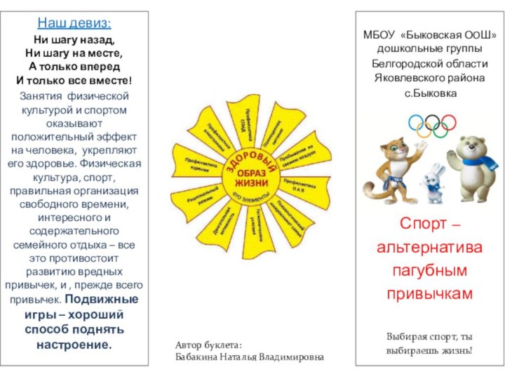 МБОУ «Быковская ОOШ»