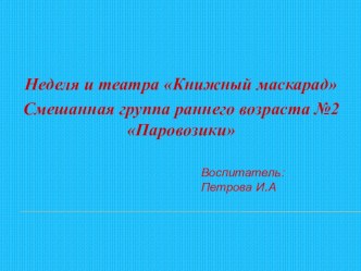 Утриник 8 марта по теме солнышко смеется презентация к уроку по аппликации, лепке (младшая группа)