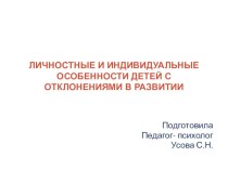 Дети ОВЗ. презентация к уроку по физкультуре