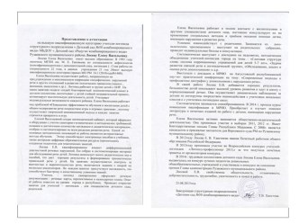 портфолио, представление к аттестации материал