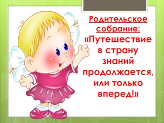 Путешествие в страну знаний продолжается, или полный вперед! методическая разработка (средняя группа) по теме