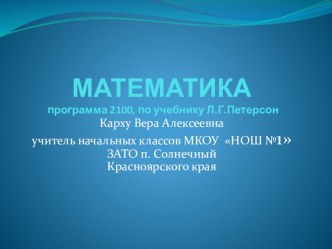 Число и цифра 8. презентация к уроку по математике (1 класс)