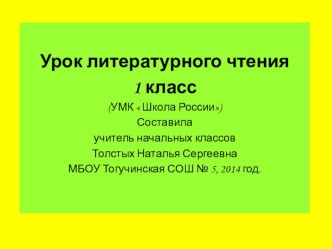 Открытый урок по литературному чтению: А.С.Пушкин и его сказки. презентация к уроку по чтению (1 класс)