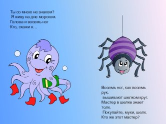 презентация к фрагменту урока в 1 классе Знакомство с числом 8 и цифрой 8 презентация занятия для интерактивной доски по математике (подготовительная группа) по теме