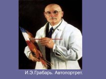 Конспект урока развития речи в 4 классе по картине И.Э.Грабаря Февральская лазурь, презентация к уроку. план-конспект урока по русскому языку (4 класс) по теме