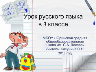 Урок русского языка. 3 класс. УМК Гармония презентация к уроку по русскому языку (3 класс)