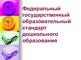 ФГОС материал