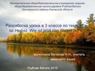 Разработка урока в 3 классе по теме Es ist Herbst. Wie ist jetzt das Wetter? презентация к уроку иностранного языка (3 класс) по теме