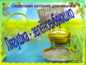 Использование мультимедийных презентаций в работе с родителями детей – логопатов презентация к занятию (старшая группа) по теме