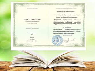 Повышение квалификации