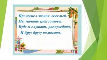 Однородные члены предложение. презентация к уроку по русскому языку (3 класс)