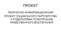 Презентация проекта Моя семья презентация к занятию (старшая группа)