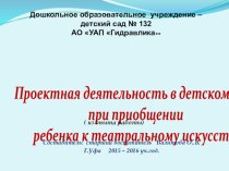 презентация проектного метода по театрализованной деятельности презентация