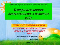 Театрализованная деятельность в детском саду презентация к уроку (средняя группа)