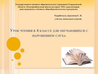 Презентация к уроку по чтению. Сказка Лиса и Журавль. презентация к уроку по чтению (4 класс)