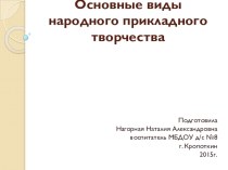 Презентация Народные промыслы презентация по рисованию