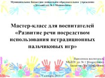 Развитие речи презентация к уроку по развитию речи (старшая группа)